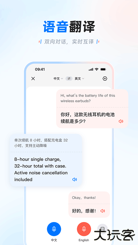讯飞翻译器下载 v1.0.1769
