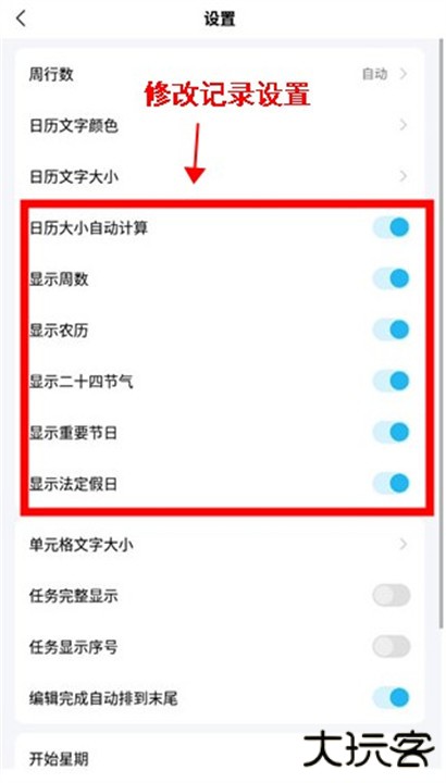 日历清单手机版