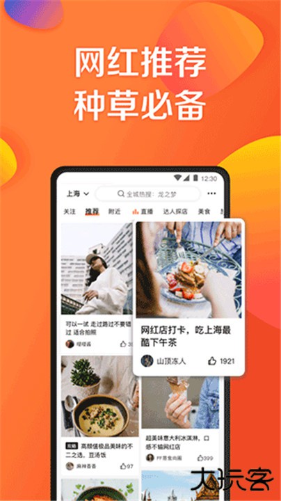 大众点评手机版下载 v11.39.14