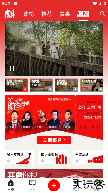 虎扑app官方正版