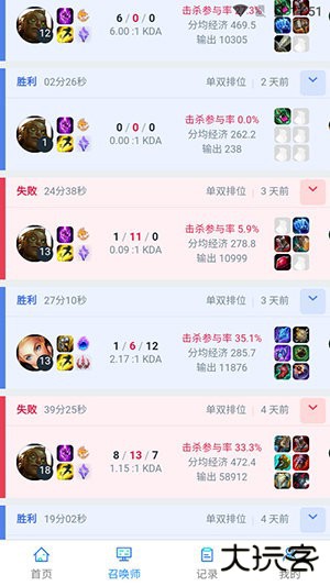 so1查战绩app下载 v1.0.0