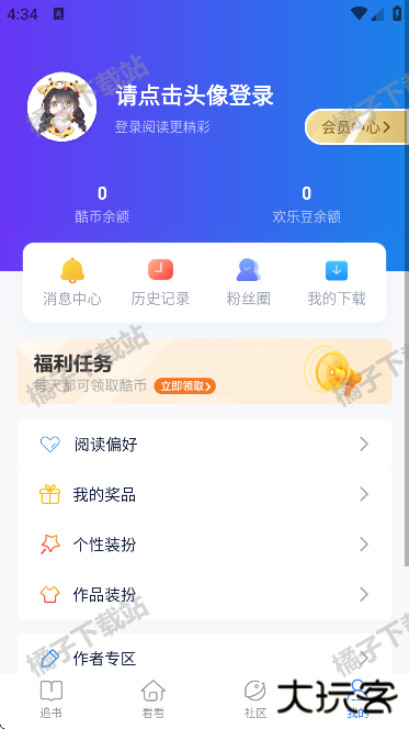 酷匠阅读app下载手机版
