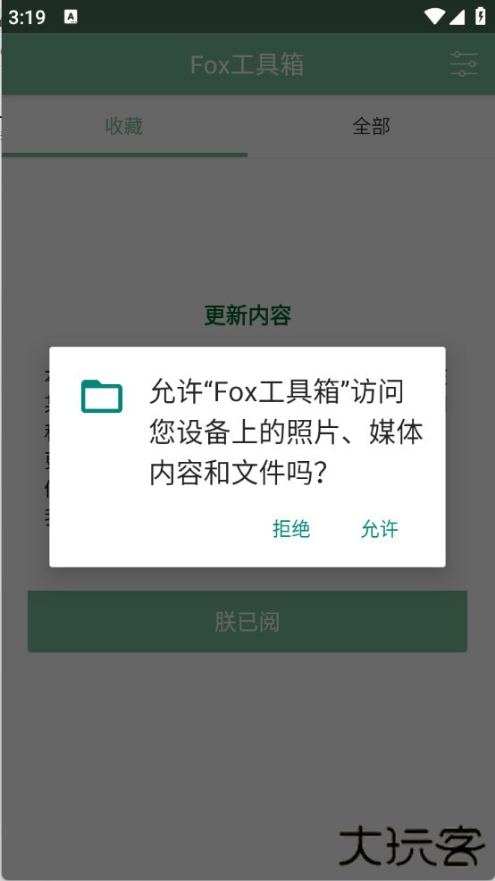 Fox工具箱