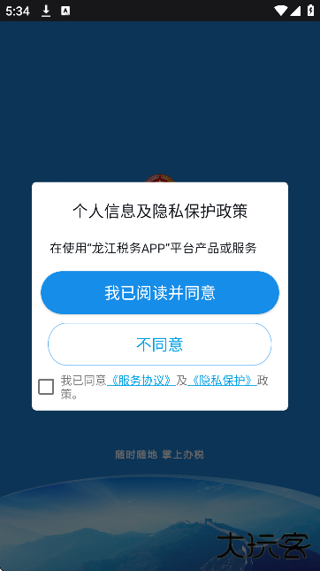龙江税务app官方下载安装下载 v5.6.7