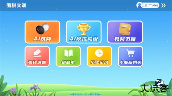 围棋实训安卓版下载 v4.9.1