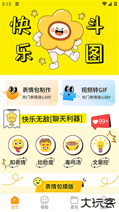 表情包制作工厂软件下载 v1.0.0