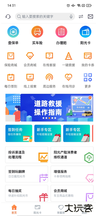 阳光车生活最新版