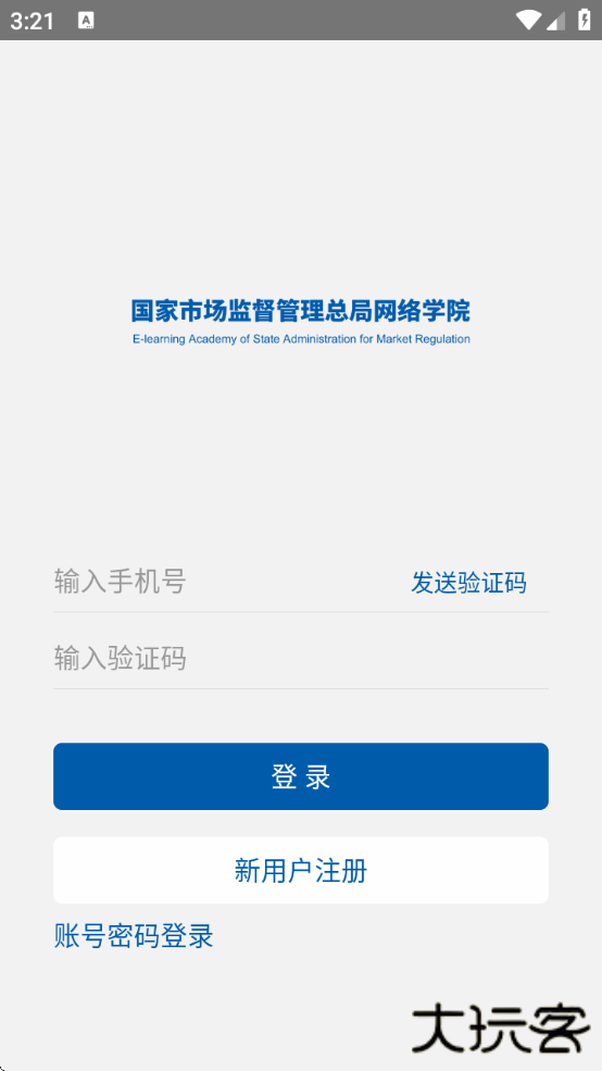 市场监管网院手机版app下载下载 v1.6.0