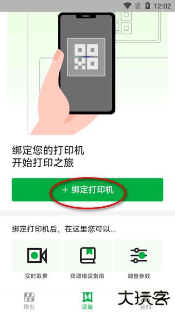 3d打印机软件(Bambu Handy)