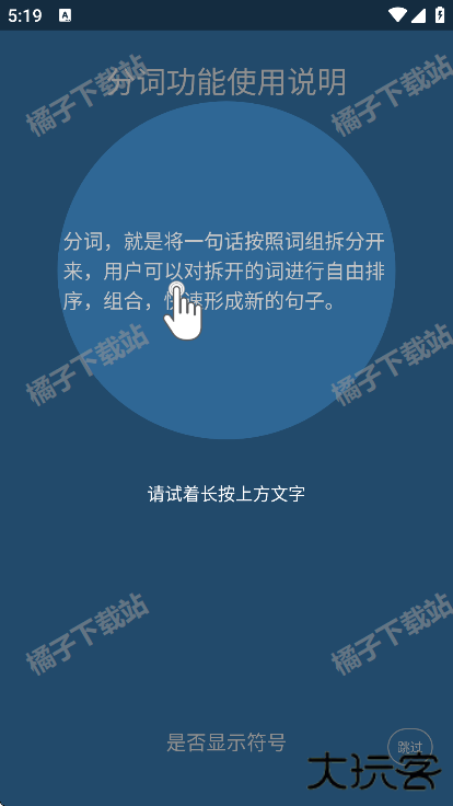 全能分词app官方版下载