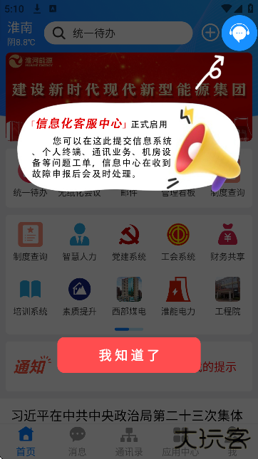 淮河能源免费下载2026下载 v2.5.1