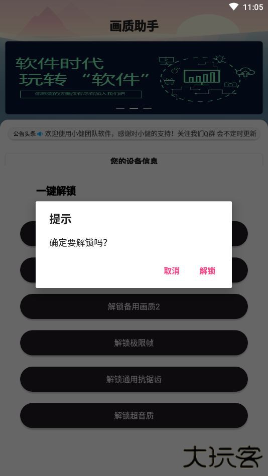 杰南画质助手下载 v2.03.00