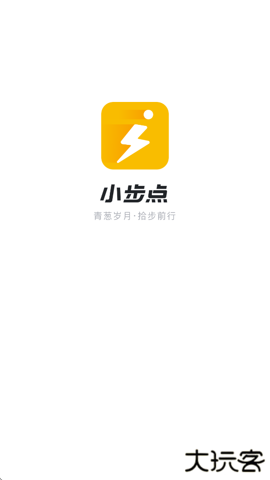 小步点软件下载安装手机版下载 v2.5.9