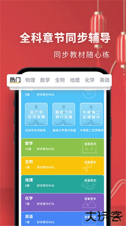 高中物理课本电子版下载 v2.6.9