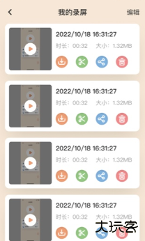 轻映录屏手机版