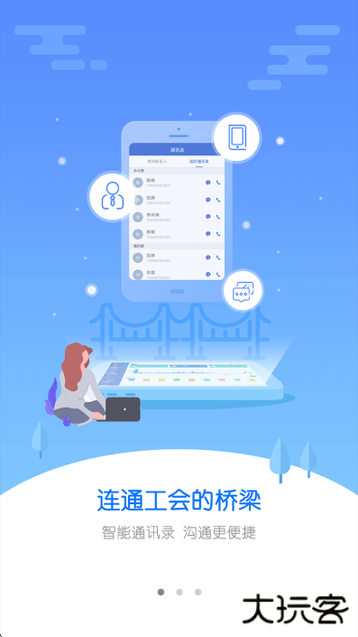 申工通工作app下载手机版下载 v1.1.7