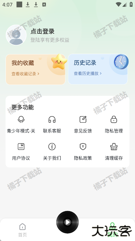 番看免费听书手机版下载 番看免费听书手机版下载