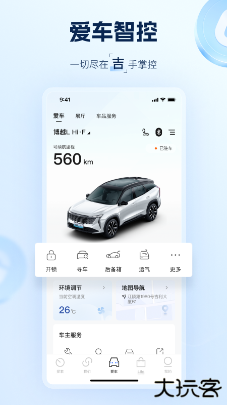 吉利汽车下载 v3.37.1