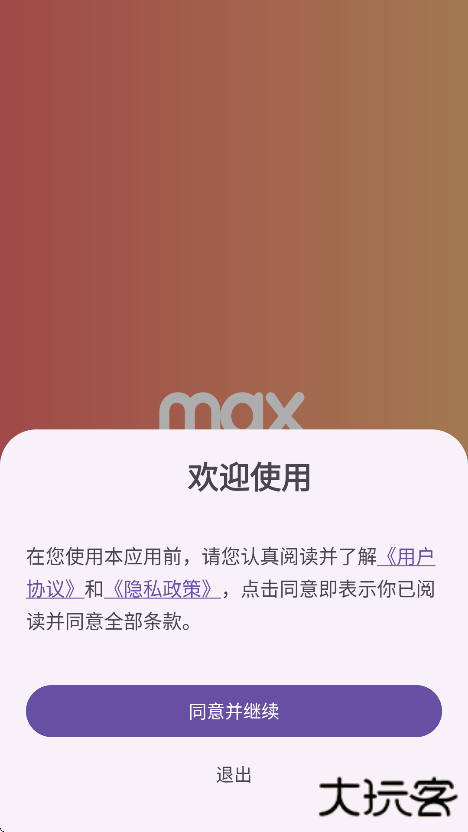 Max浏览器安卓版下载下载 v1.0.1