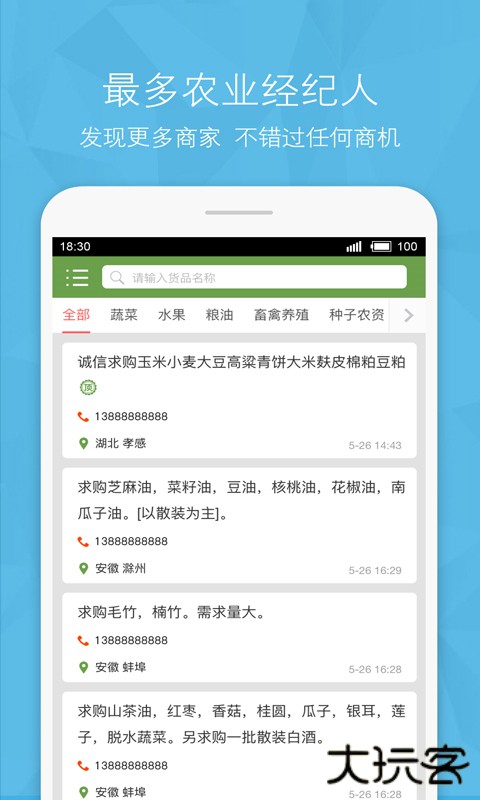 农产品信息网下载 v2.0.9