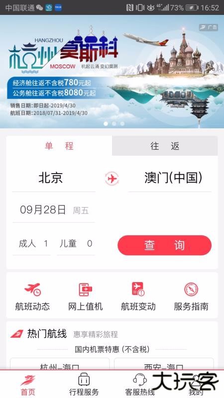 首都航空app下载 v3.7.38