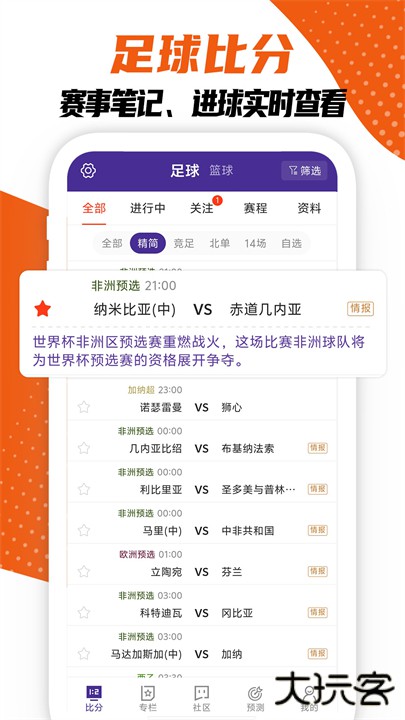 捷报比分足球即时比分下载 90