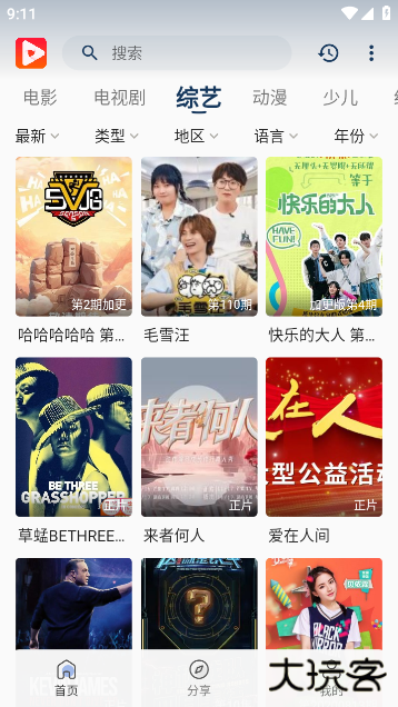 帧趣视频app官方版下载 v2.6.1