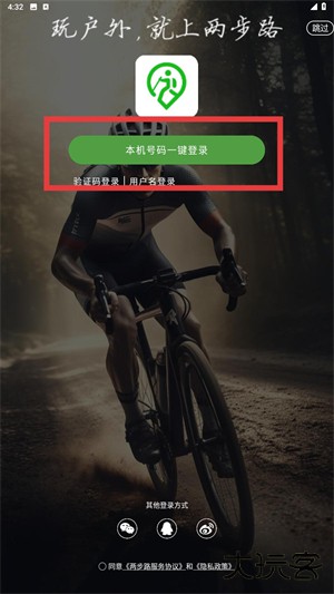 两步路户外助手