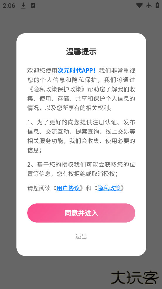 次元时代app交友下载安装下载 v1.0.2