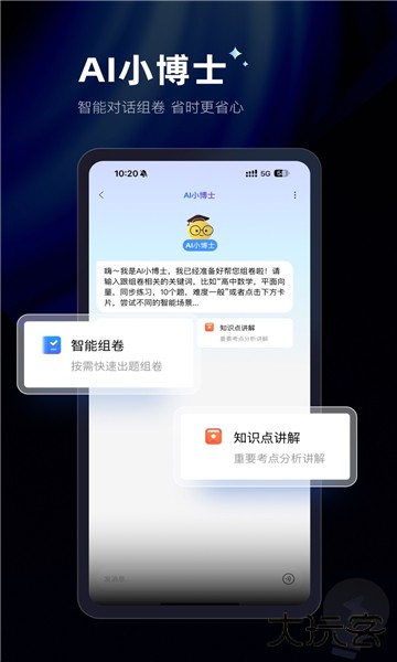 组卷网试卷下载 v1.13.1