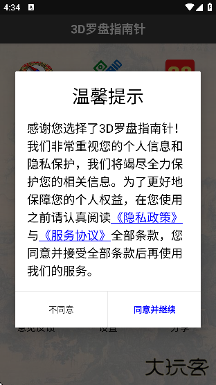 3d罗盘指南针官方下载安卓版下载 v12.116