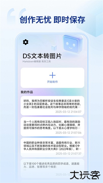 DS文本转图片下载 v1.0.0
