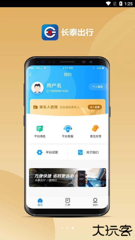 长泰出行下载 v0.0.53