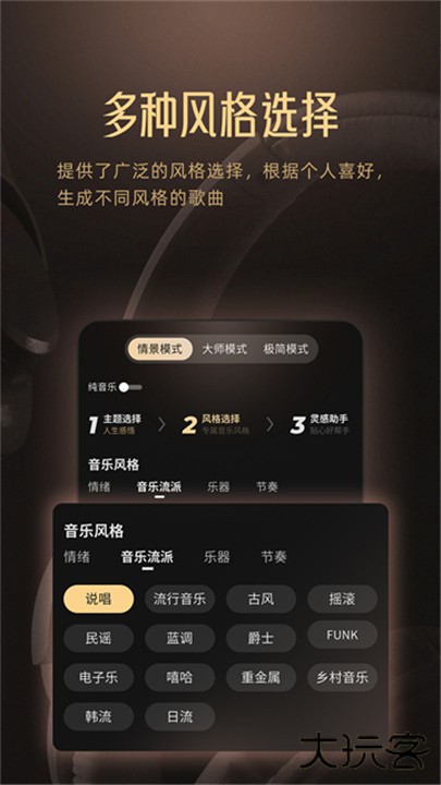 AI音乐创作软件下载 v1.2.3.0