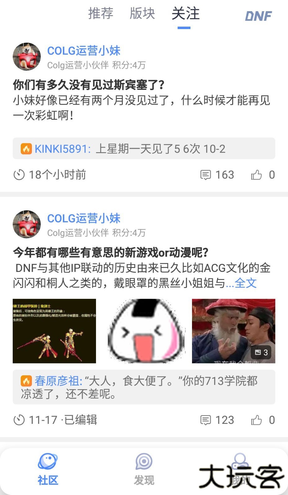 Colg玩家社区下载 v4.34.6