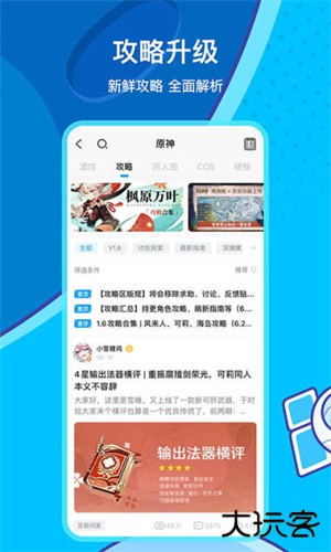 原神助手下载 v2.86.0