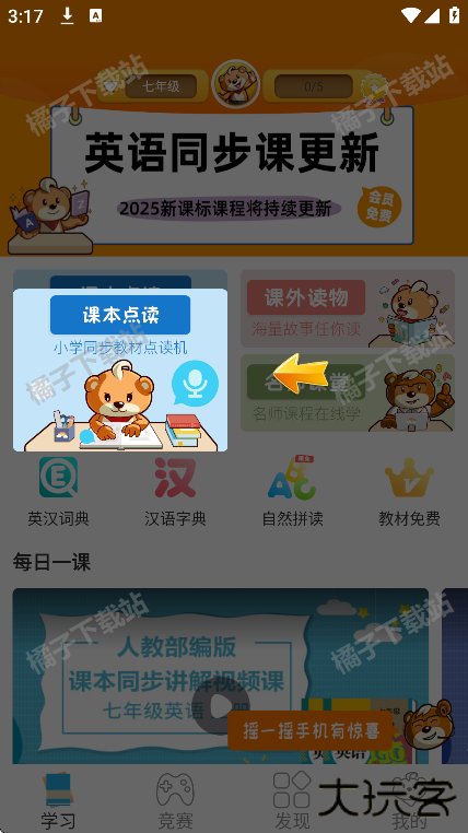 好爸爸学习机app安卓版下载 好爸爸学习机app安卓版下载