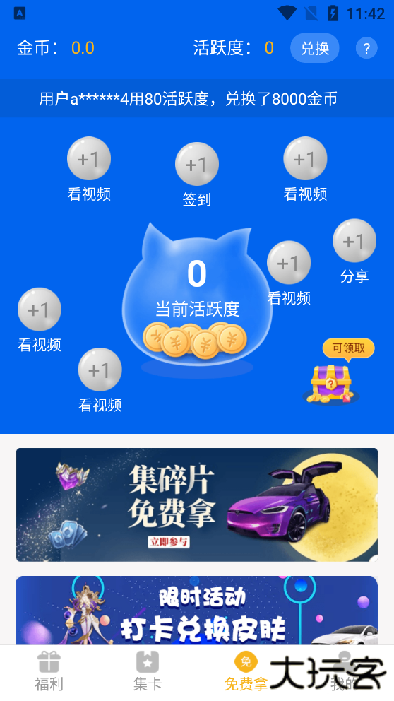 福利猫升级版下载 v3.2.1.4