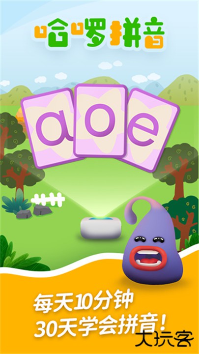 哈啰拼音下载 v1.0.2