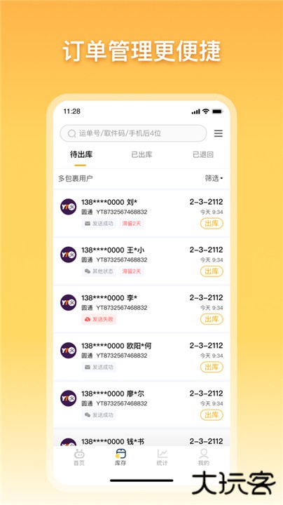 驿小店app安卓版下载 v4.37.0