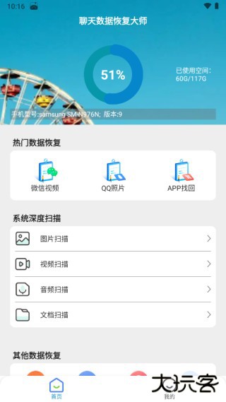 聊天数据恢复大师恢复微信聊天记录方法介绍