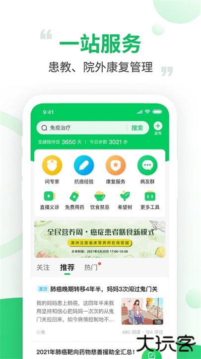 觅健下载 v5.0.4