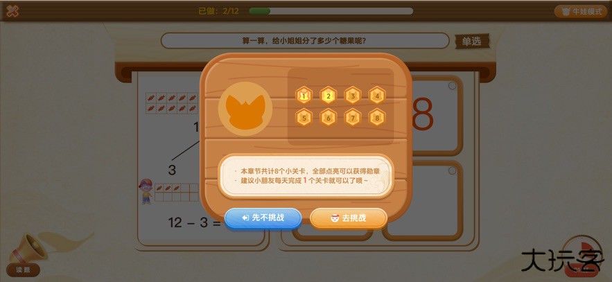 卢叔的数学探险营手机版下载下载 v1.2.6