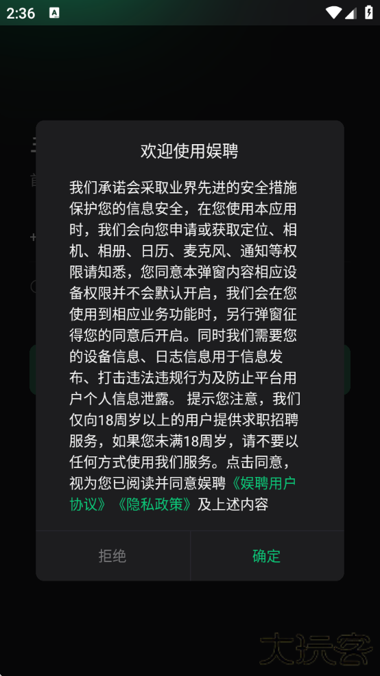 娱聘软件下载安卓版下载 v1.2.0