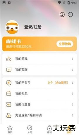 游小福下载 v1.2.8