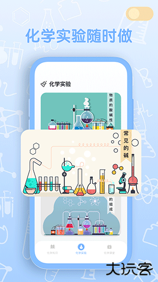 烧杯化学实验室中文版下载 v2.1.4