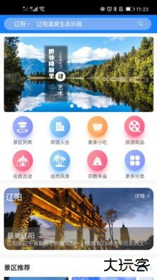 辽阳文旅下载 v1.0.0