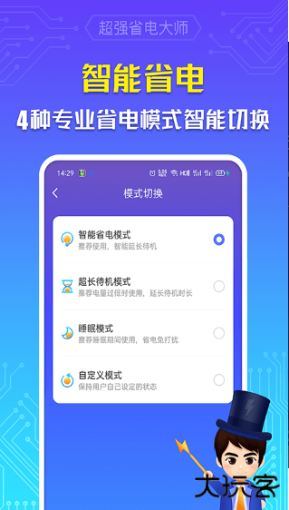 最强省电助手app下载最新版