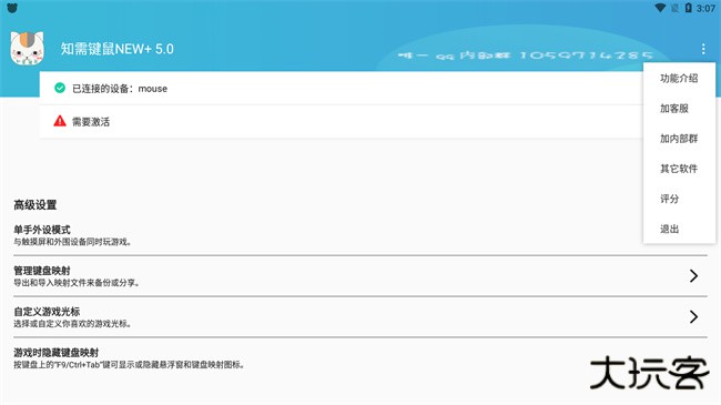 知需键鼠映射下载 v5.0