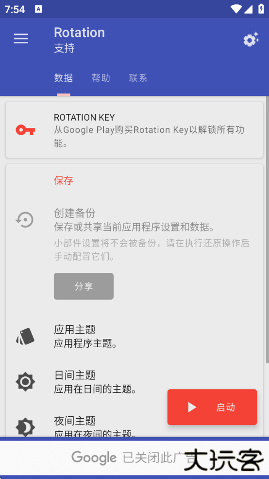 Rotation强制横屏工具下载安卓版安装 Rotation强制横屏工具下载安卓版安装